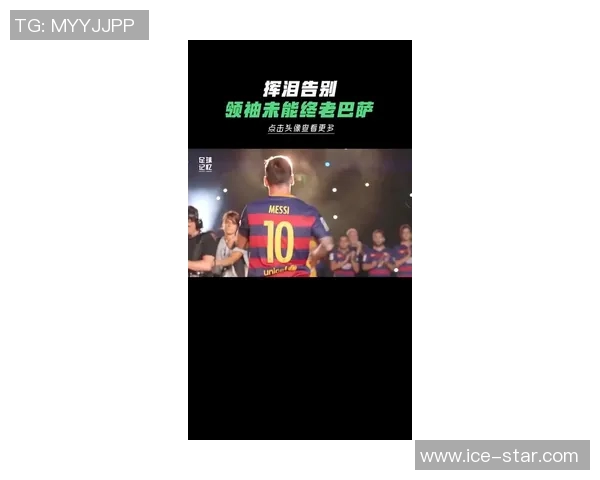 巴塞罗那连续三场失利，梅西称需整队重新出发