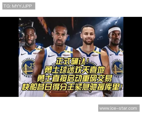 勇士总经理宣布重组阵容，球迷期待新赛季表现